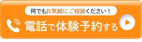 電話で予約